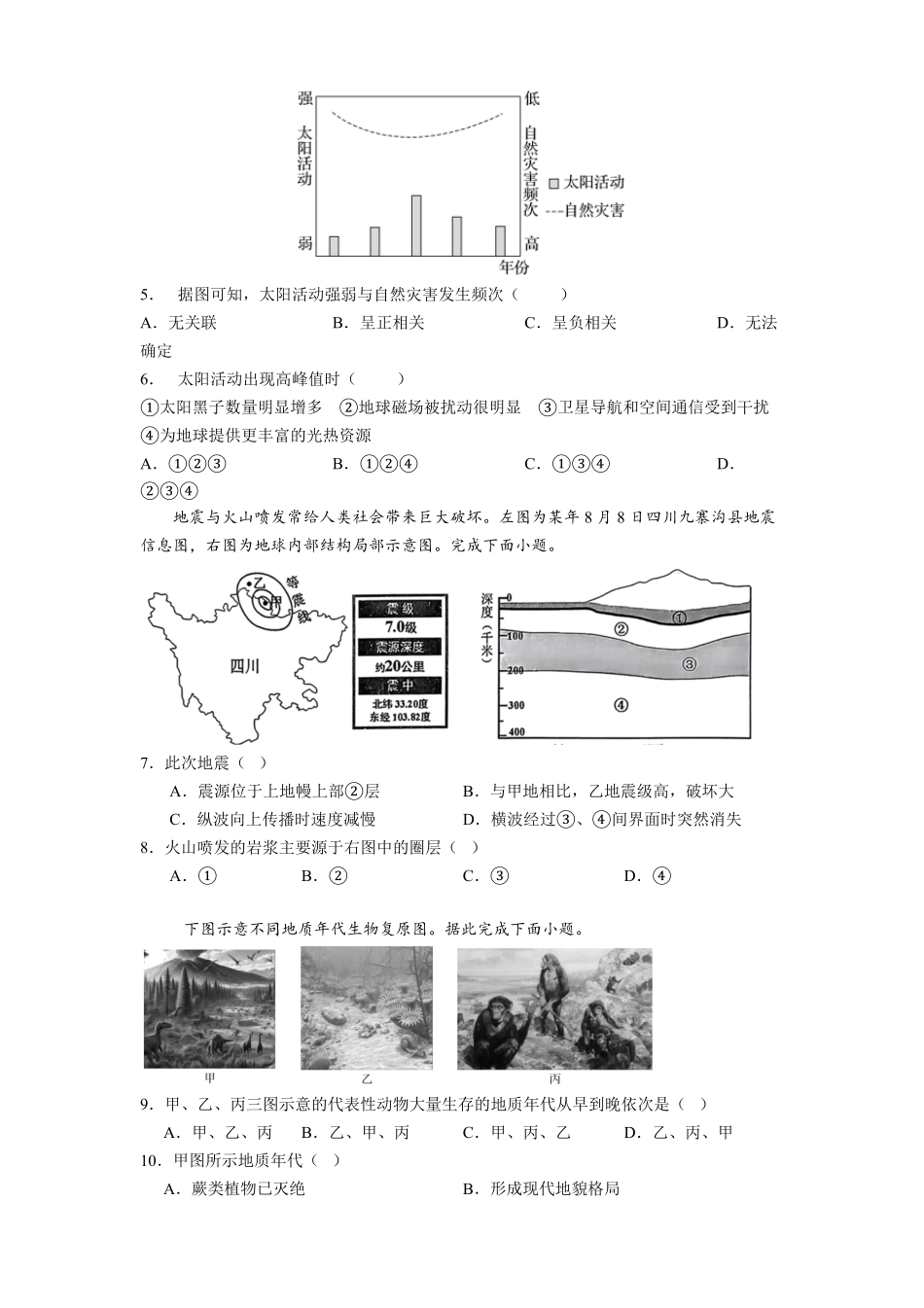 贵州省贵阳市第一中学2025-2026学年高一上学期开学地理试题（解析版）.pdf_第2页