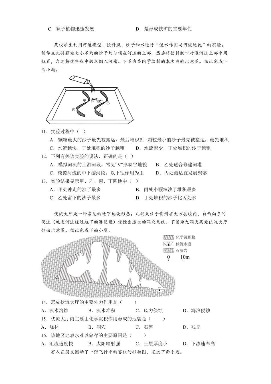 贵州省贵阳市第一中学2025-2026学年高一上学期开学地理试题（解析版）.pdf_第3页