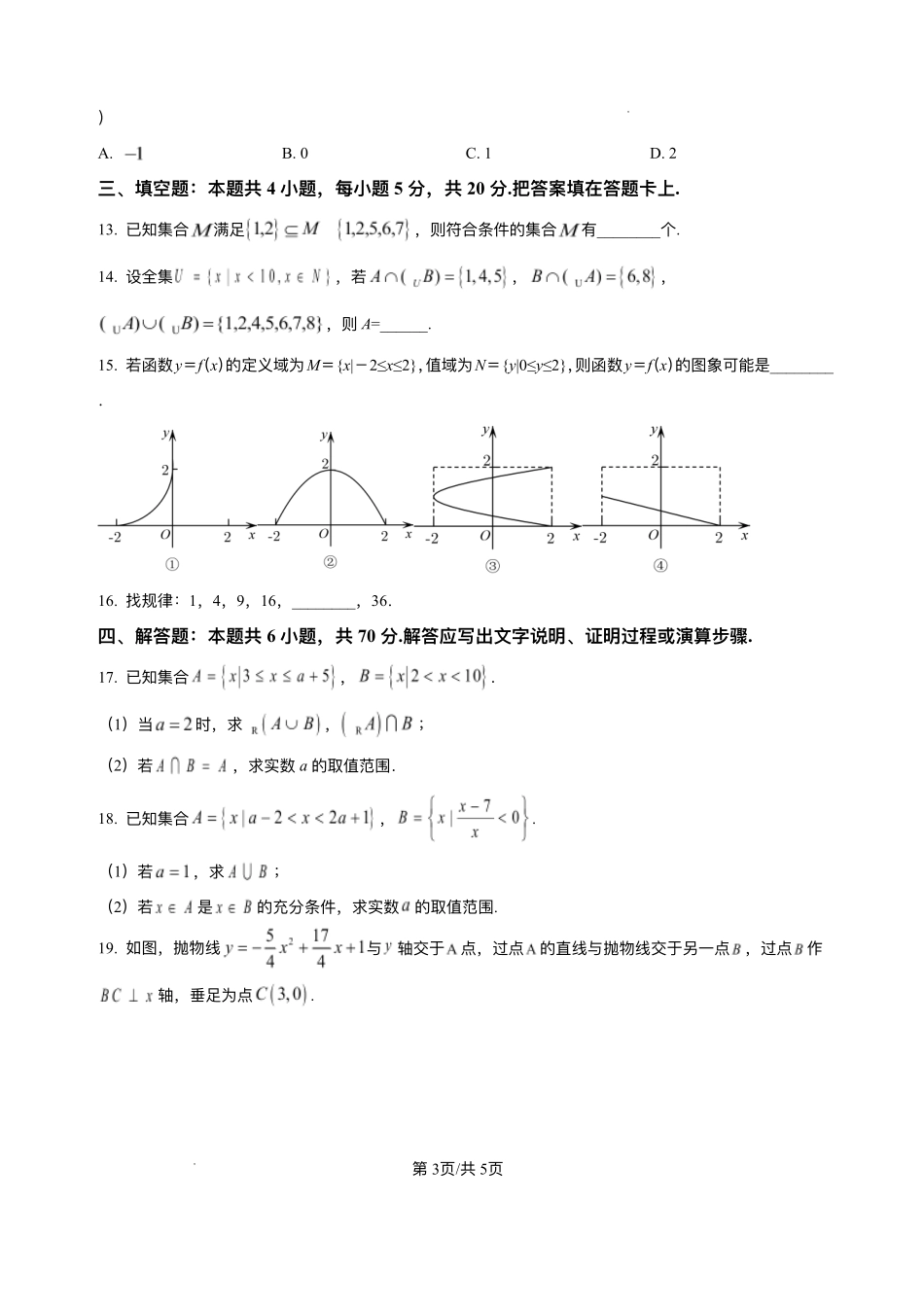 贵州省贵阳市第一中学2025-2026学年高一上学期开学分班检测数学试题.pdf_第3页