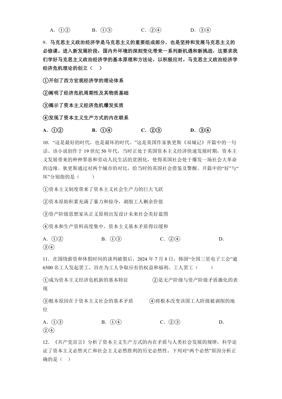 贵州省贵阳市第一中学2025-2026学年高一上学期开学分班检测政治试题（含解析）.pdf_第3页