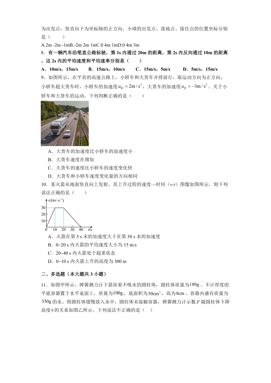 贵州省贵阳市第一中学2025-2026学年高一上学期开学考试物理试题（含解析）.pdf_第3页