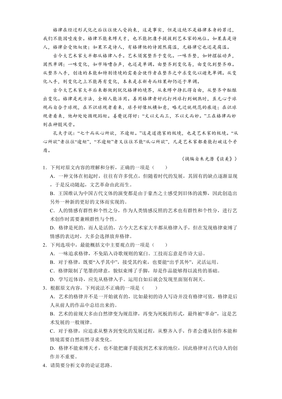 贵州省贵阳市第一中学2025-2026学年高一上学期开学考试语文试题（含答案）.pdf_第2页