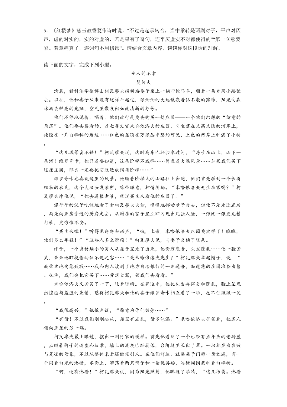 贵州省贵阳市第一中学2025-2026学年高一上学期开学考试语文试题（含答案）.pdf_第3页