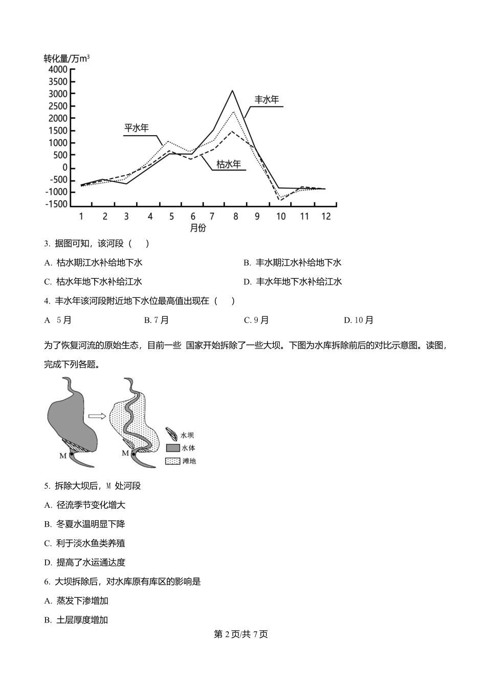 贵州省贵阳市第一中学2026届高三上学期9月开学考试+地理.docx_第2页