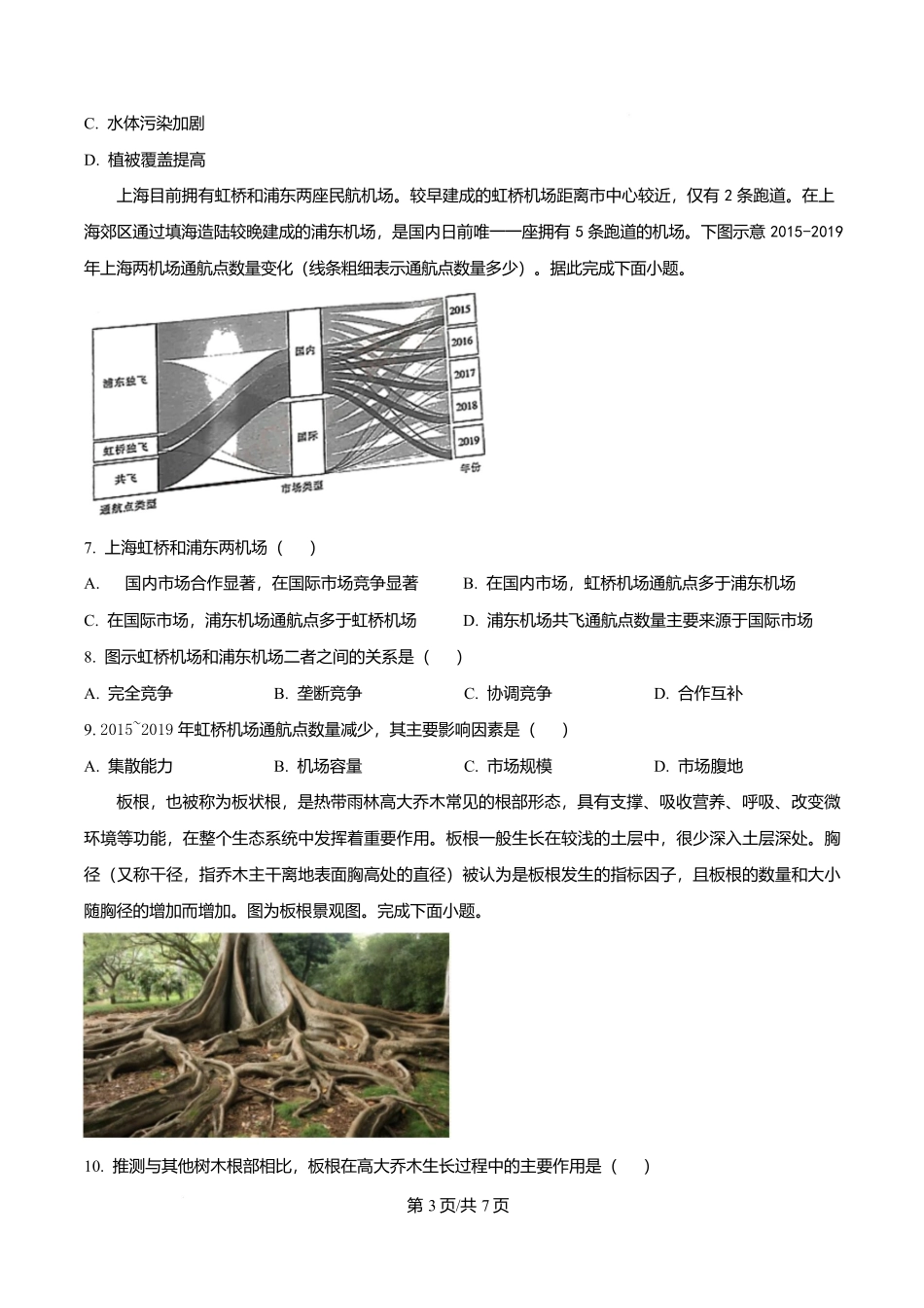 贵州省贵阳市第一中学2026届高三上学期9月开学考试+地理.docx_第3页