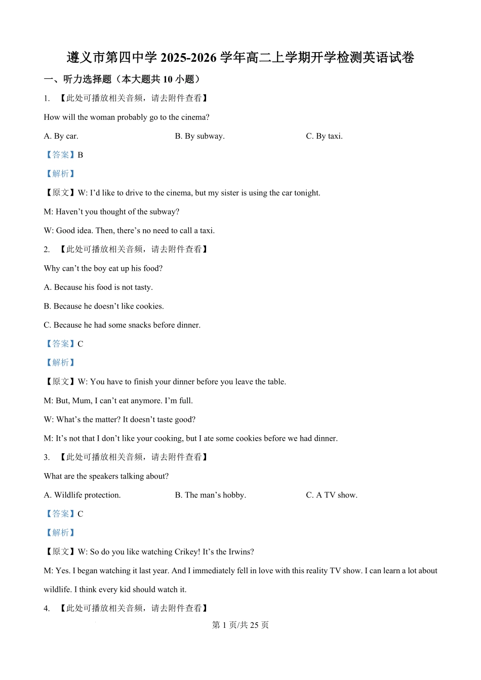 贵州省贵阳市南明区贵阳市第一中学2025-2026学年高二上学期开学英语试题（解析版）.pdf_第1页