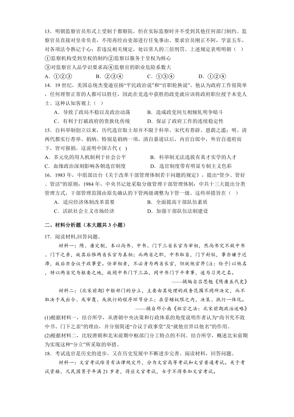 贵州省惠水民族中学2025-2026学年高二上学期开学检测历史试卷(（含解析）.pdf_第3页