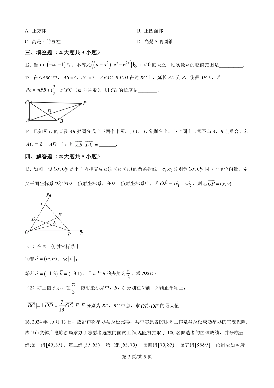 贵州省惠水民族中学2025-2026学年高二上学期开学检测数学试卷（原卷版）.pdf_第3页