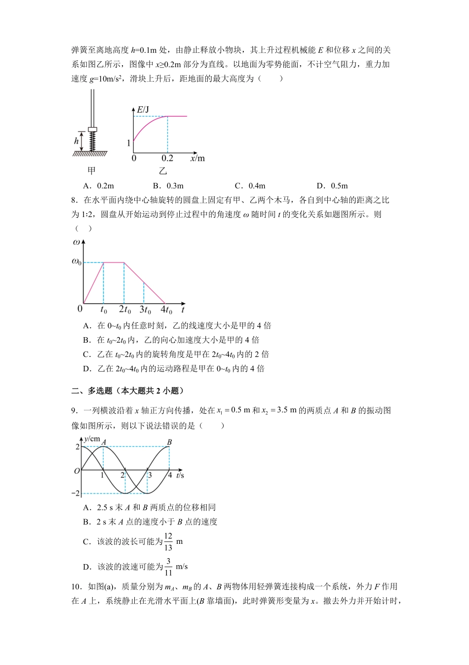 贵州省惠水民族中学2025-2026学年高二上学期开学检测物理试卷（含解析）.pdf_第3页