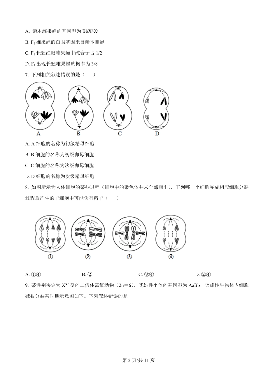 贵州省黔东南州惠水民族中学2025-2026学年高二上学期开学检测生物试卷（原卷版）.pdf_第2页