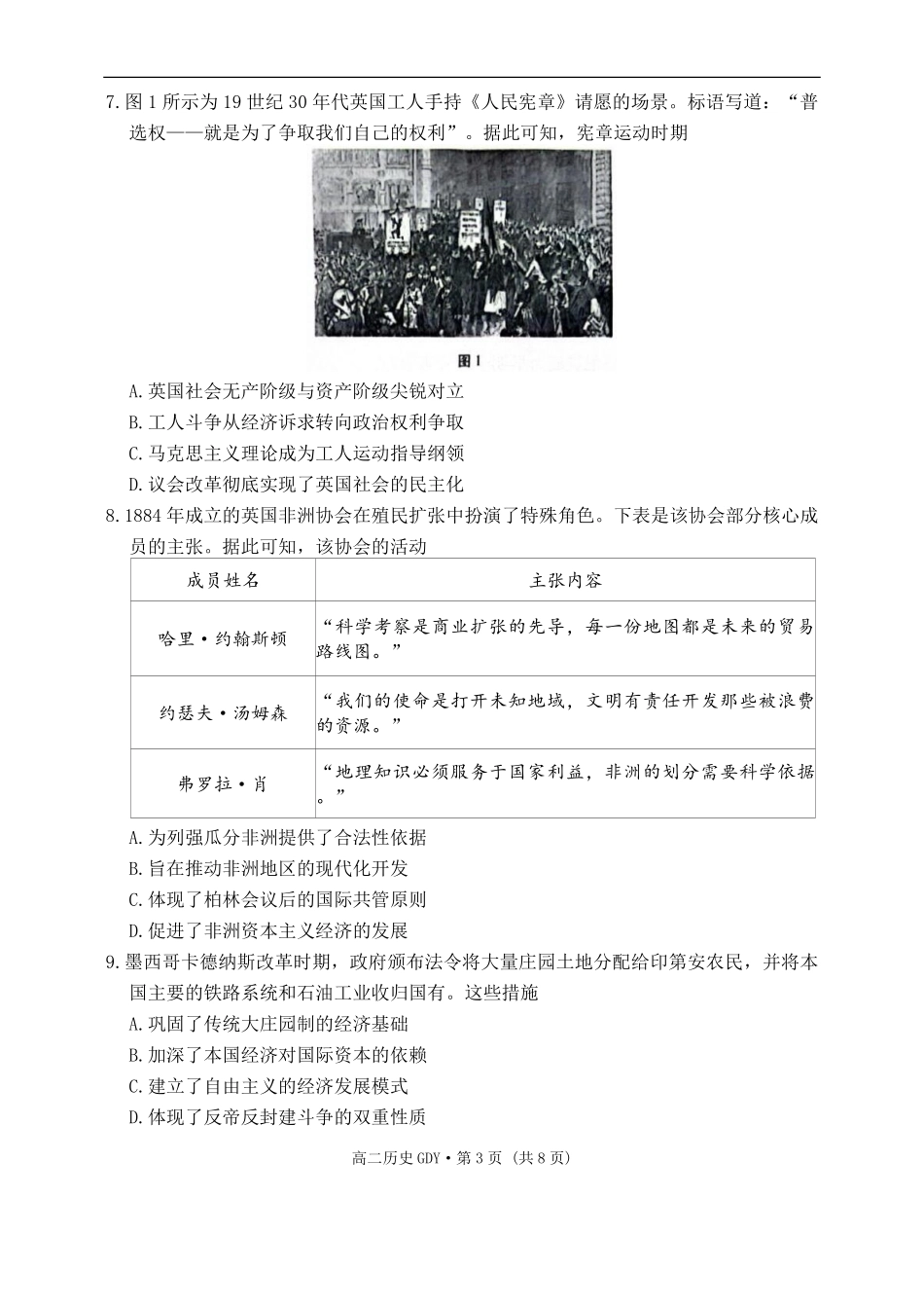 贵州省黔南布依族苗族自治州都匀第一中学2025-2026学年高二上学期教学质量监测考试ⅰ（开学）历史试题（含答案）.pdf_第3页
