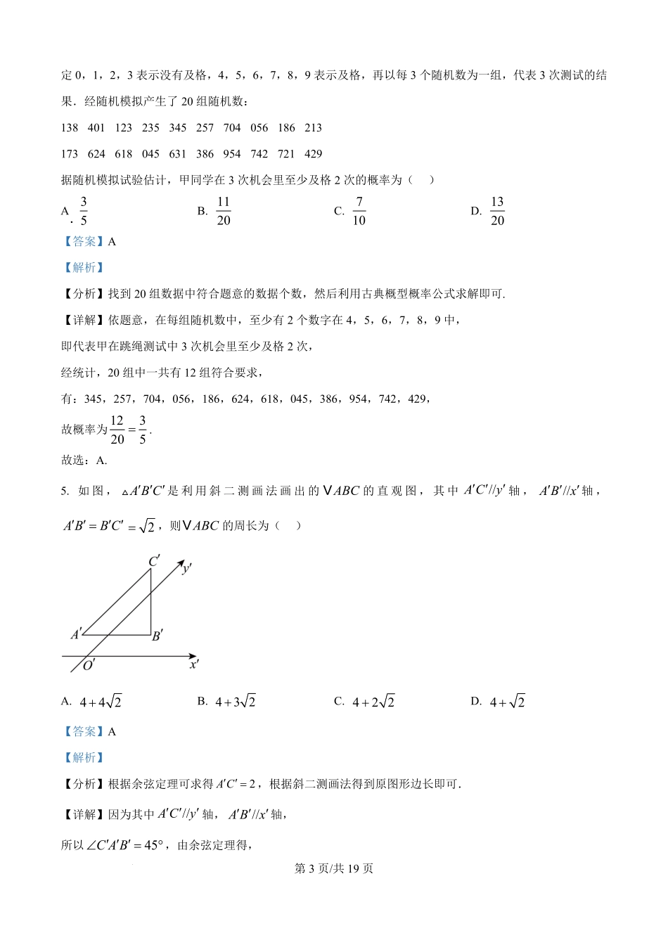 贵州省黔南布依族苗族自治州都匀第一中学2025-2026学年高二上学期教学质量监测考试Ⅰ数学试题（解析版）.pdf_第3页