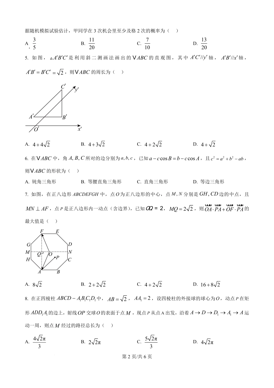贵州省黔南布依族苗族自治州都匀第一中学2025-2026学年高二上学期教学质量监测考试Ⅰ数学试题（原卷版）.pdf_第2页