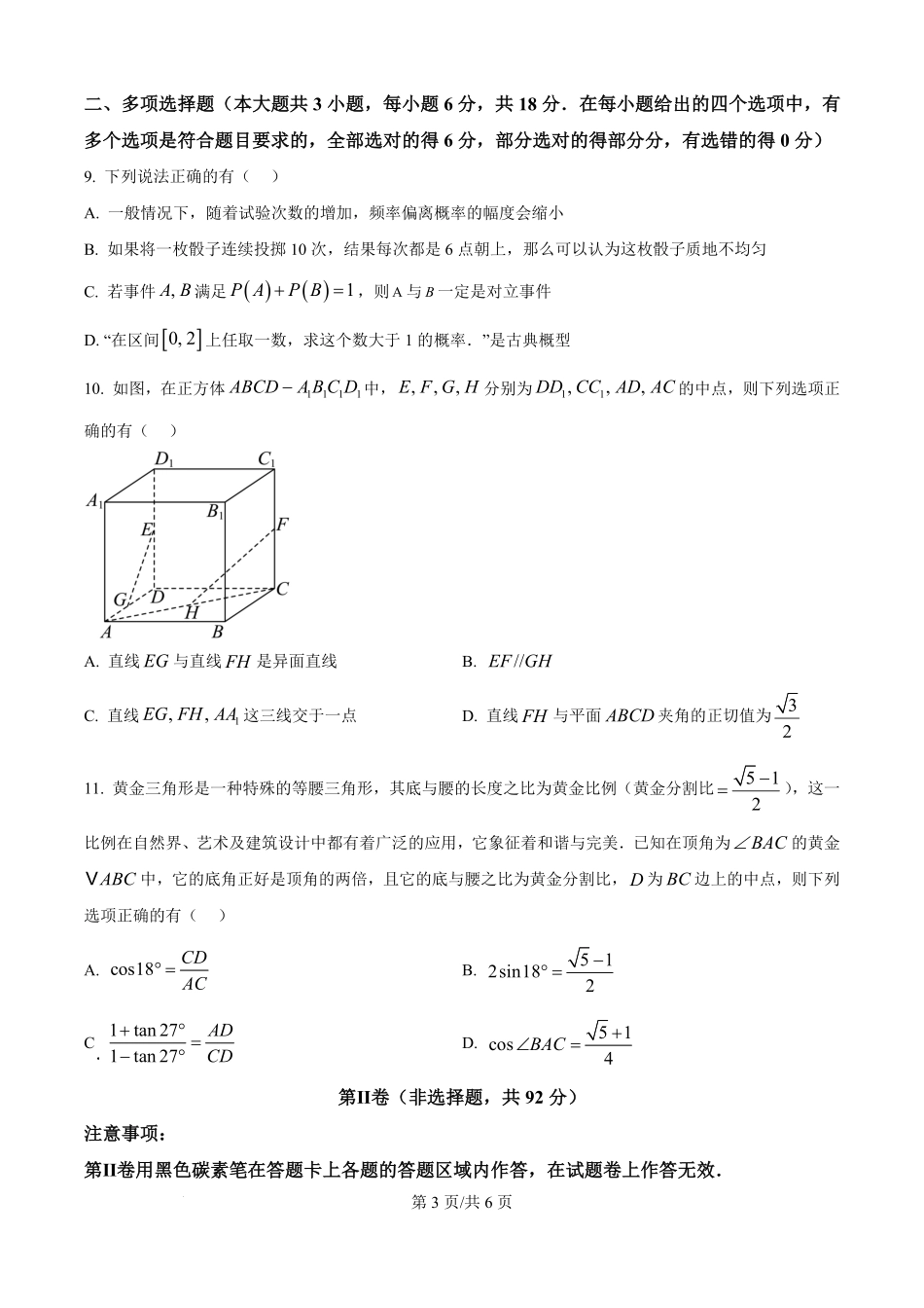 贵州省黔南布依族苗族自治州都匀第一中学2025-2026学年高二上学期教学质量监测考试Ⅰ数学试题（原卷版）.pdf_第3页