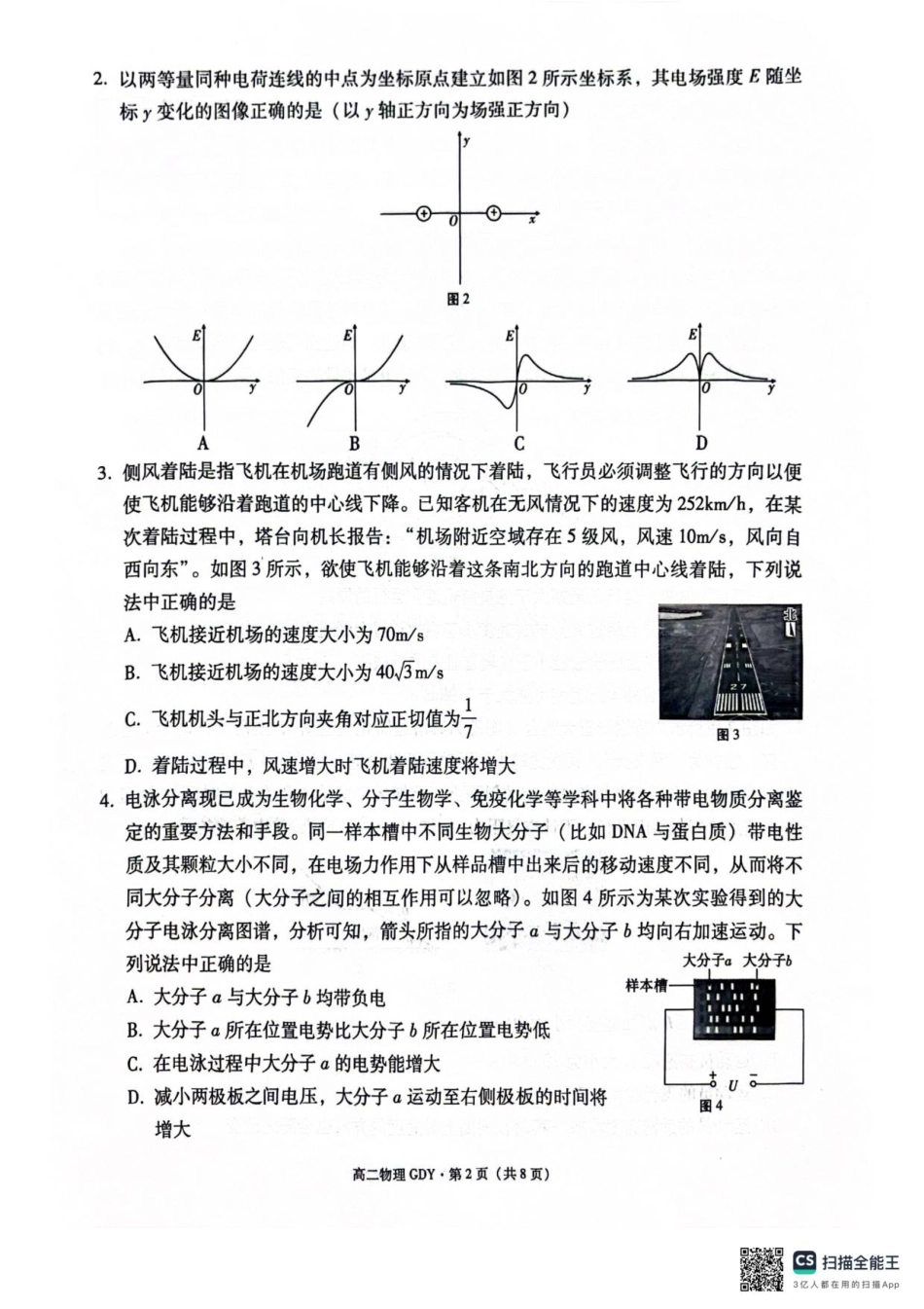 贵州省黔南布依族苗族自治州都匀第一中学2025-2026学年高二上学期开学物理试题.pdf_第2页