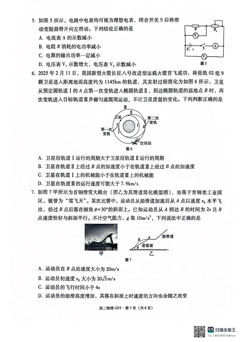 贵州省黔南布依族苗族自治州都匀第一中学2025-2026学年高二上学期开学物理试题.pdf_第3页