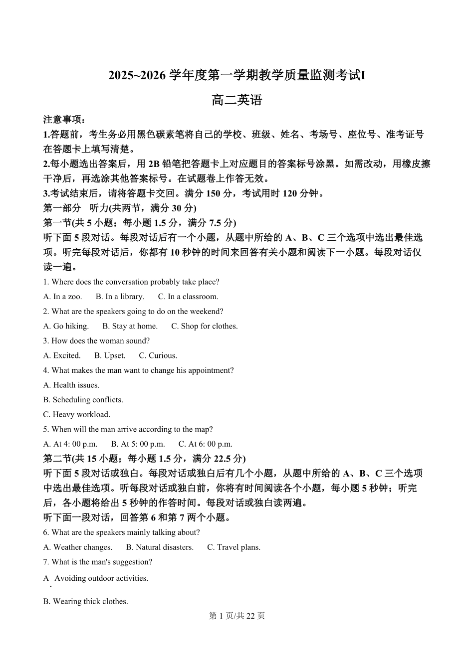 贵州省黔南布依族苗族自治州都匀第一中学2025-2026学年高二上学期开学英语试题（解析版）.pdf_第1页