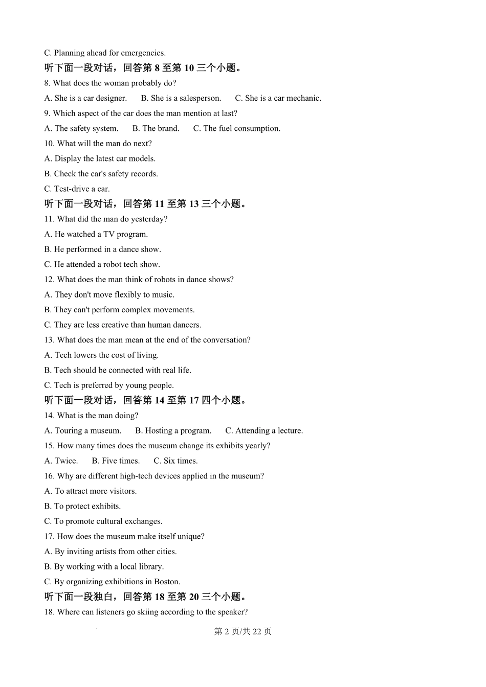 贵州省黔南布依族苗族自治州都匀第一中学2025-2026学年高二上学期开学英语试题（解析版）.pdf_第2页