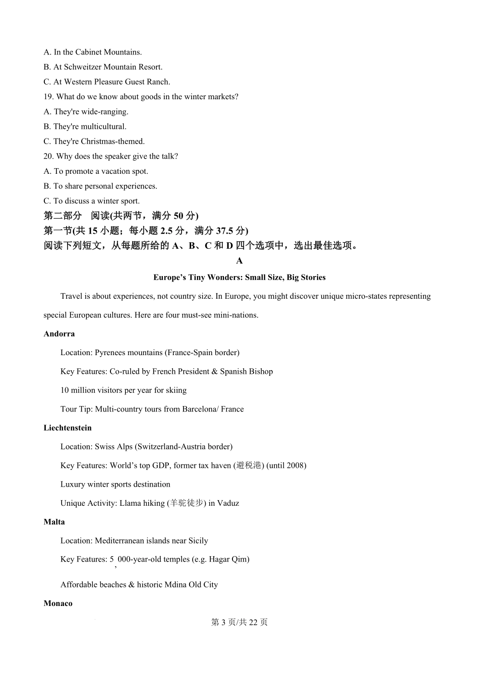 贵州省黔南布依族苗族自治州都匀第一中学2025-2026学年高二上学期开学英语试题（解析版）.pdf_第3页