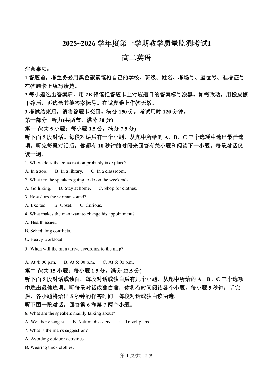 贵州省黔南布依族苗族自治州都匀第一中学2025-2026学年高二上学期开学英语试题（原卷版）.pdf_第1页