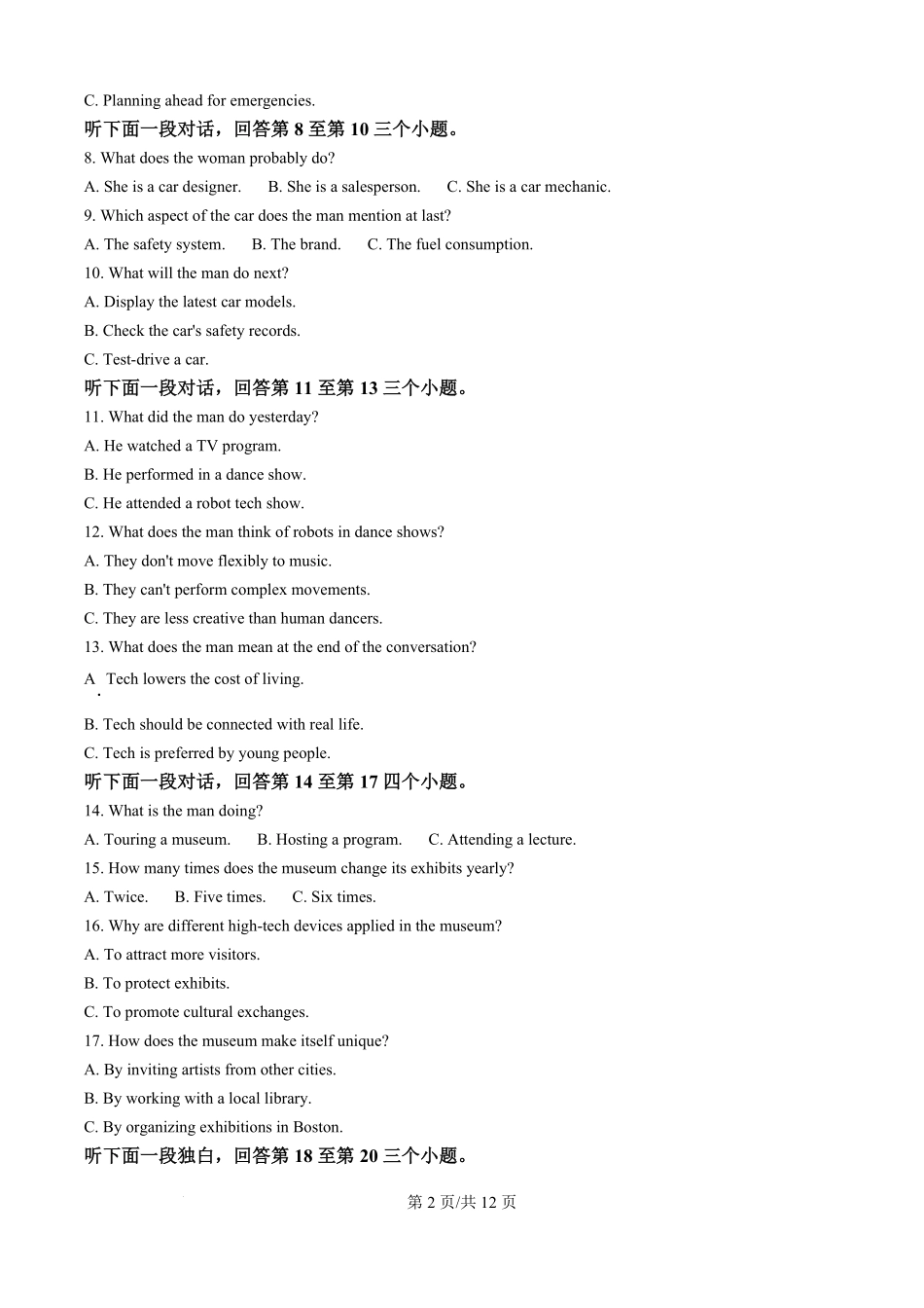 贵州省黔南布依族苗族自治州都匀第一中学2025-2026学年高二上学期开学英语试题（原卷版）.pdf_第2页