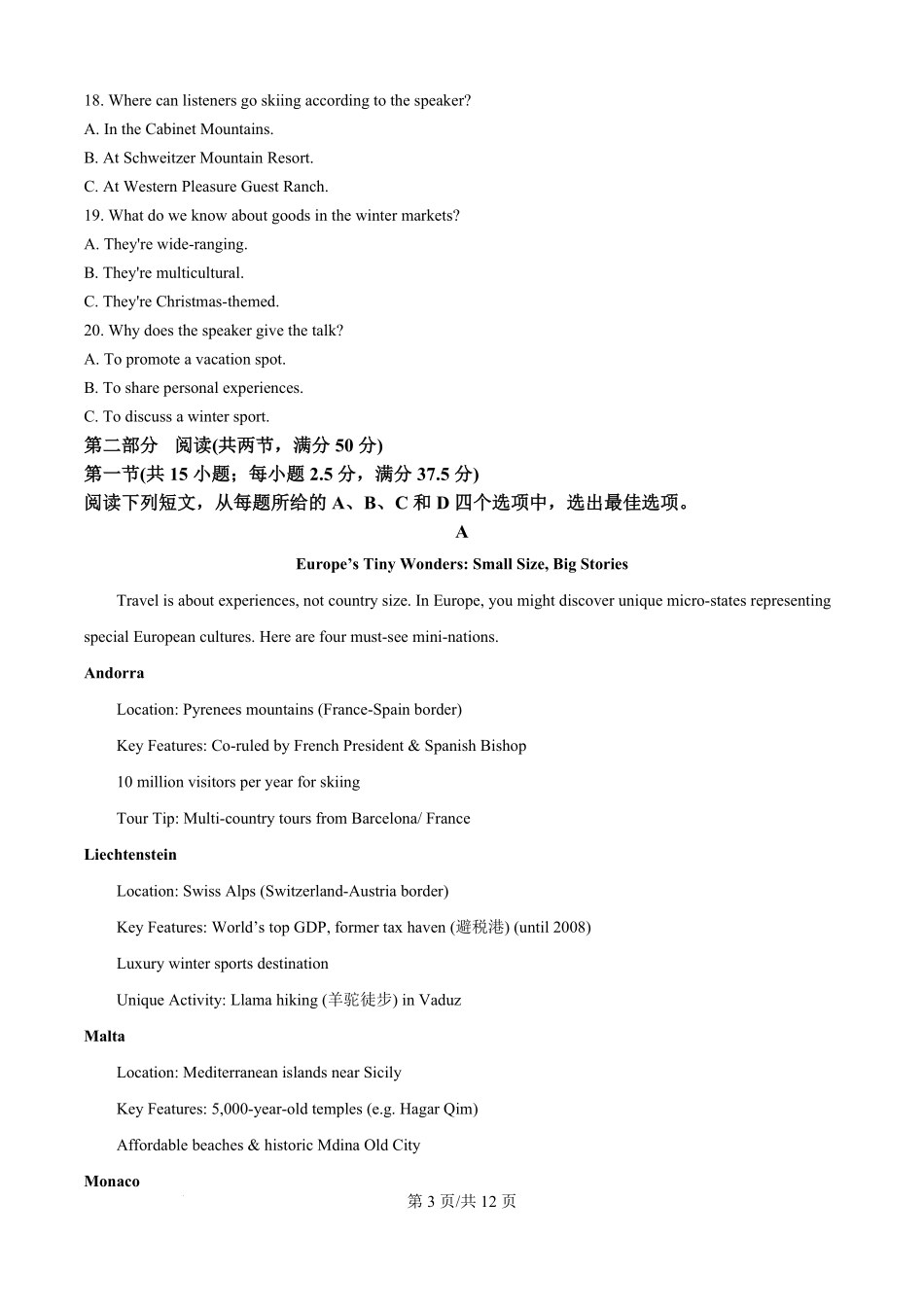 贵州省黔南布依族苗族自治州都匀第一中学2025-2026学年高二上学期开学英语试题（原卷版）.pdf_第3页