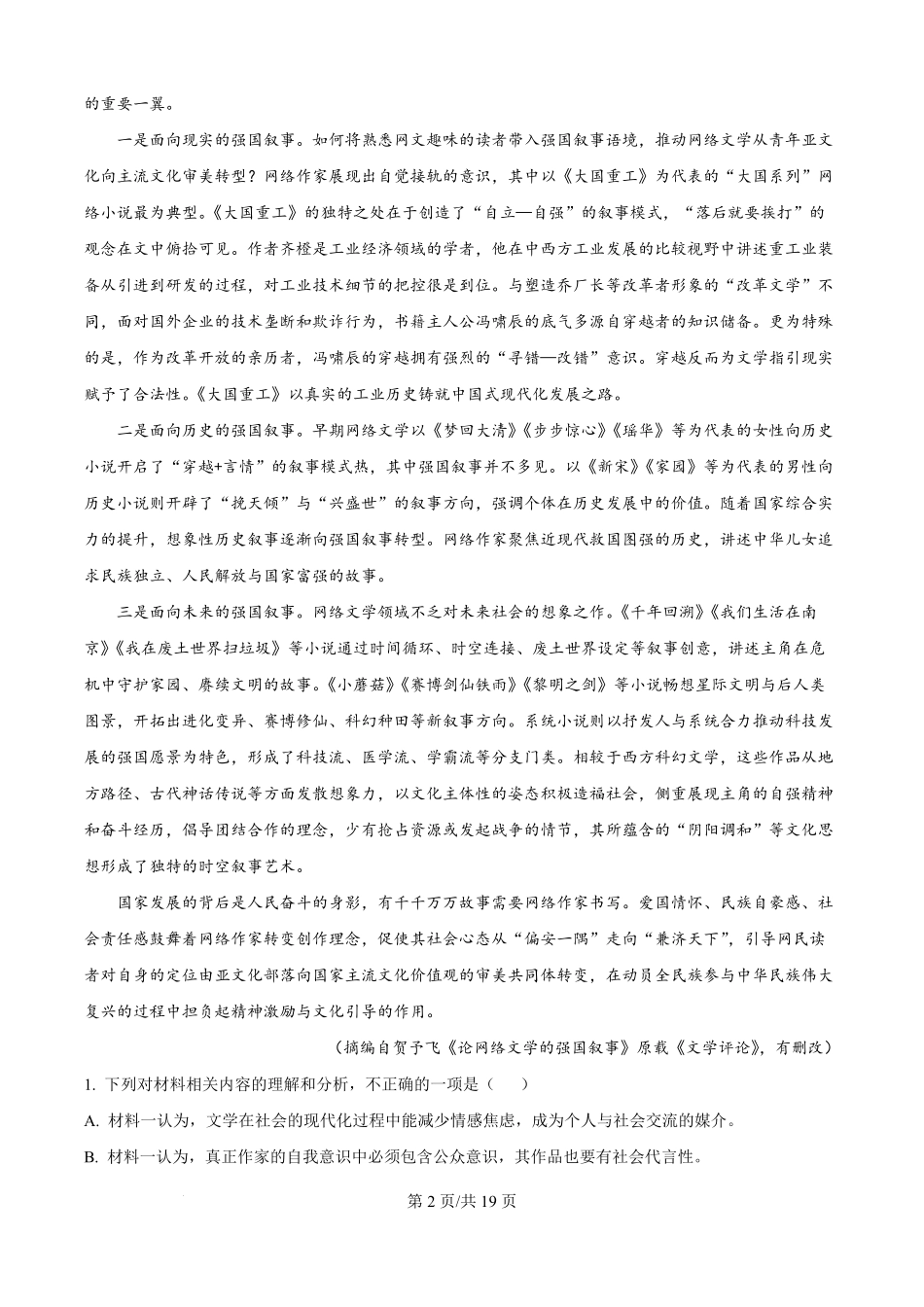 贵州省黔南布依族苗族自治州都匀一中2025-2026学年高二上学期开学检测语文试题（解析版）.pdf_第2页