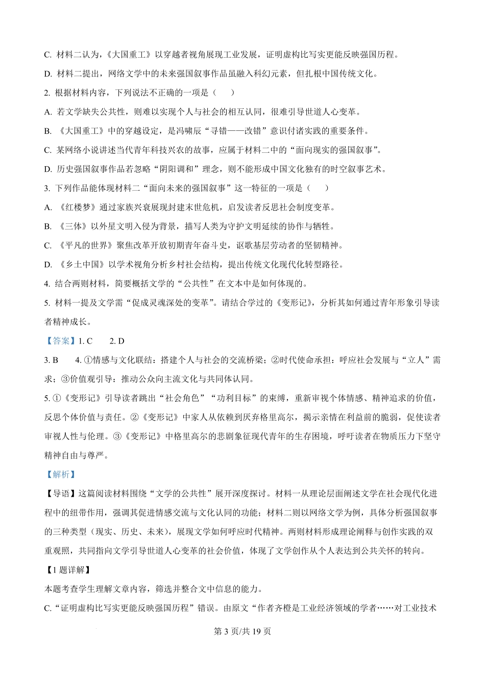 贵州省黔南布依族苗族自治州都匀一中2025-2026学年高二上学期开学检测语文试题（解析版）.pdf_第3页