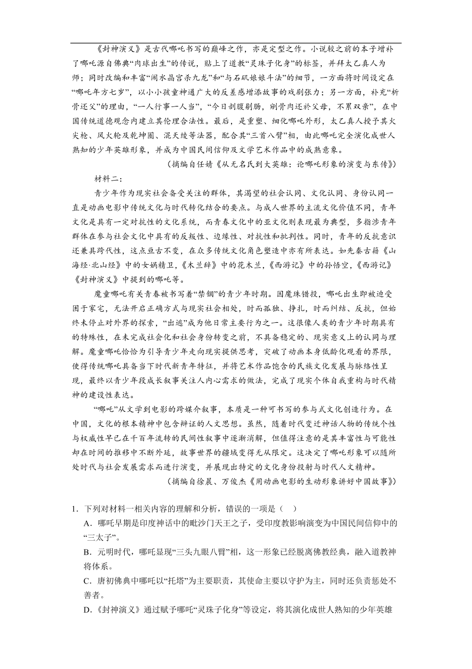 贵州省黔南布依族苗族自治州惠水民族中学2025-2026学年高二上学期开学检测语文试卷（含答案）.pdf_第2页