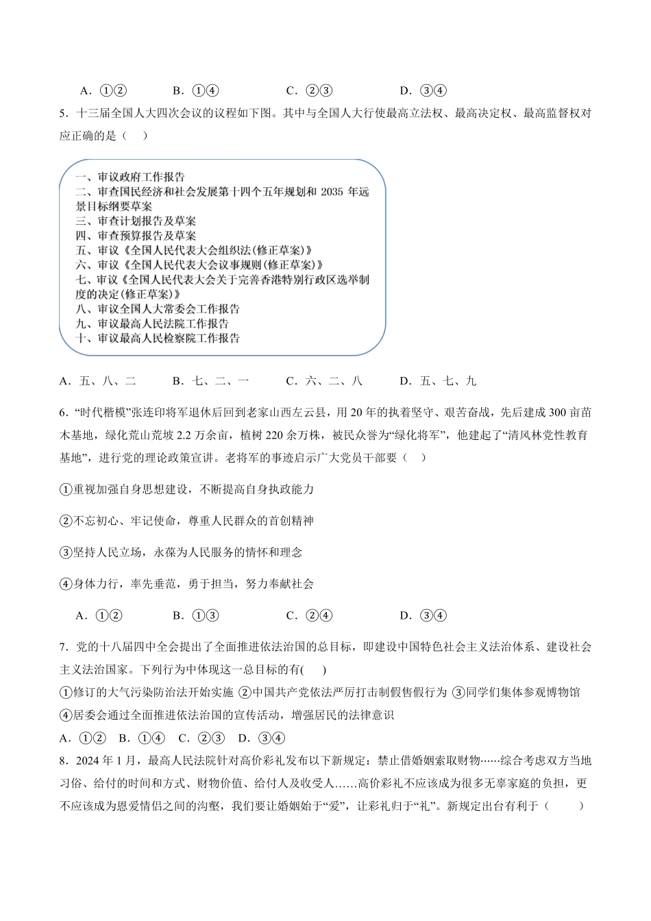 贵州省黔南布依族苗族自治州惠水民族中学2025-2026学年高二上学期开学检测政治试卷（含答案）.pdf_第2页