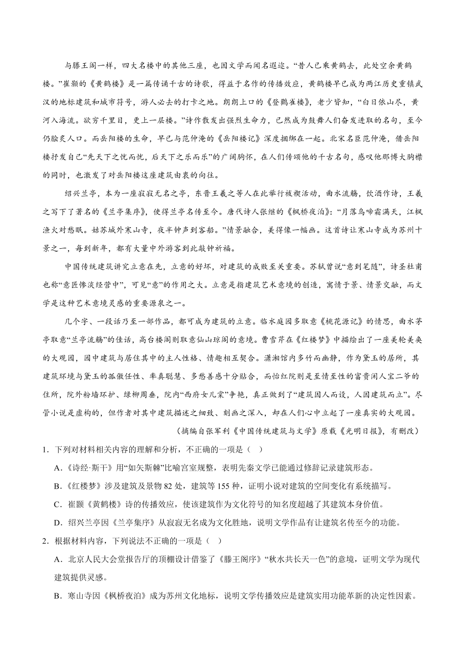 贵州省黔南州2024-2025学年高一下学期期末质量监测语文试卷（含答案）.pdf_第2页