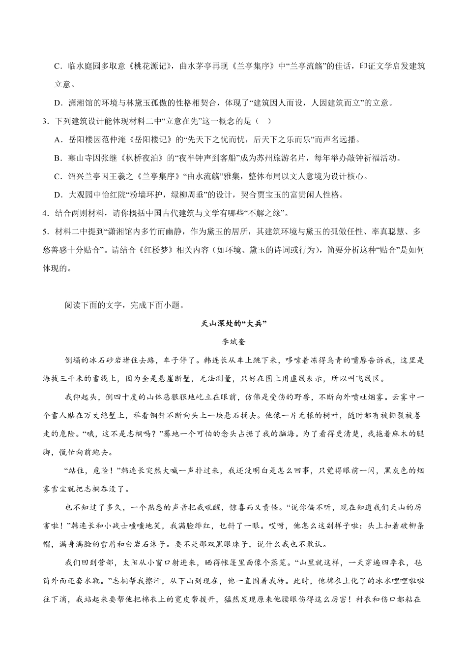 贵州省黔南州2024-2025学年高一下学期期末质量监测语文试卷（含答案）.pdf_第3页