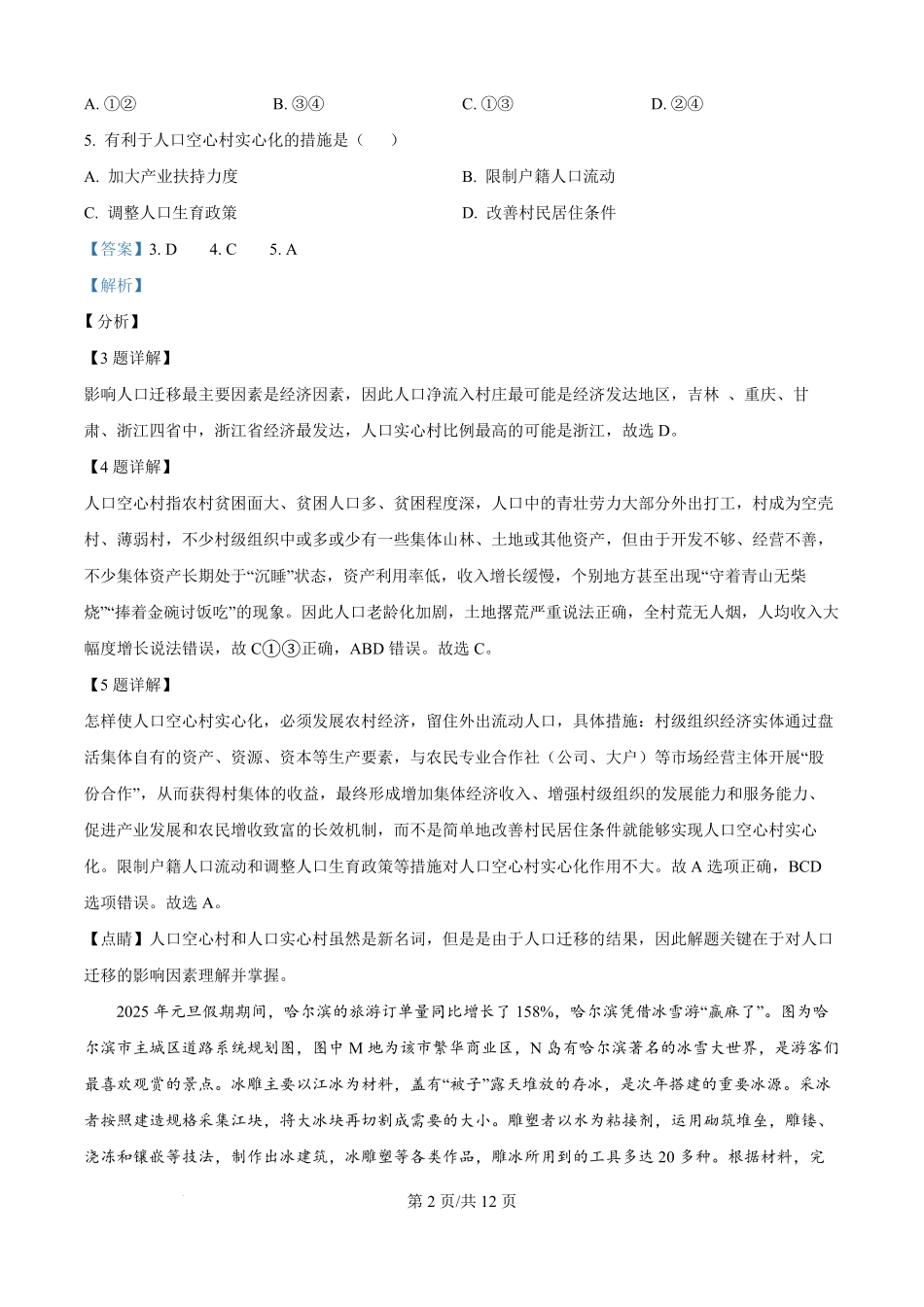 贵州省遵义市第四中学2025-2026学年高二上学期开学检测地理试卷（解析版）.pdf_第2页