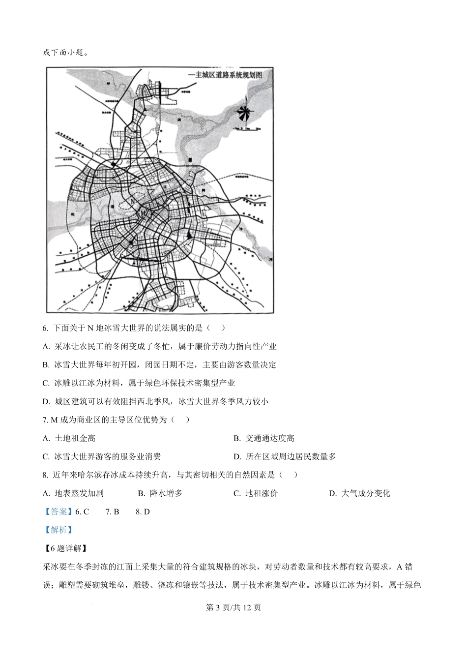 贵州省遵义市第四中学2025-2026学年高二上学期开学检测地理试卷（解析版）.pdf_第3页