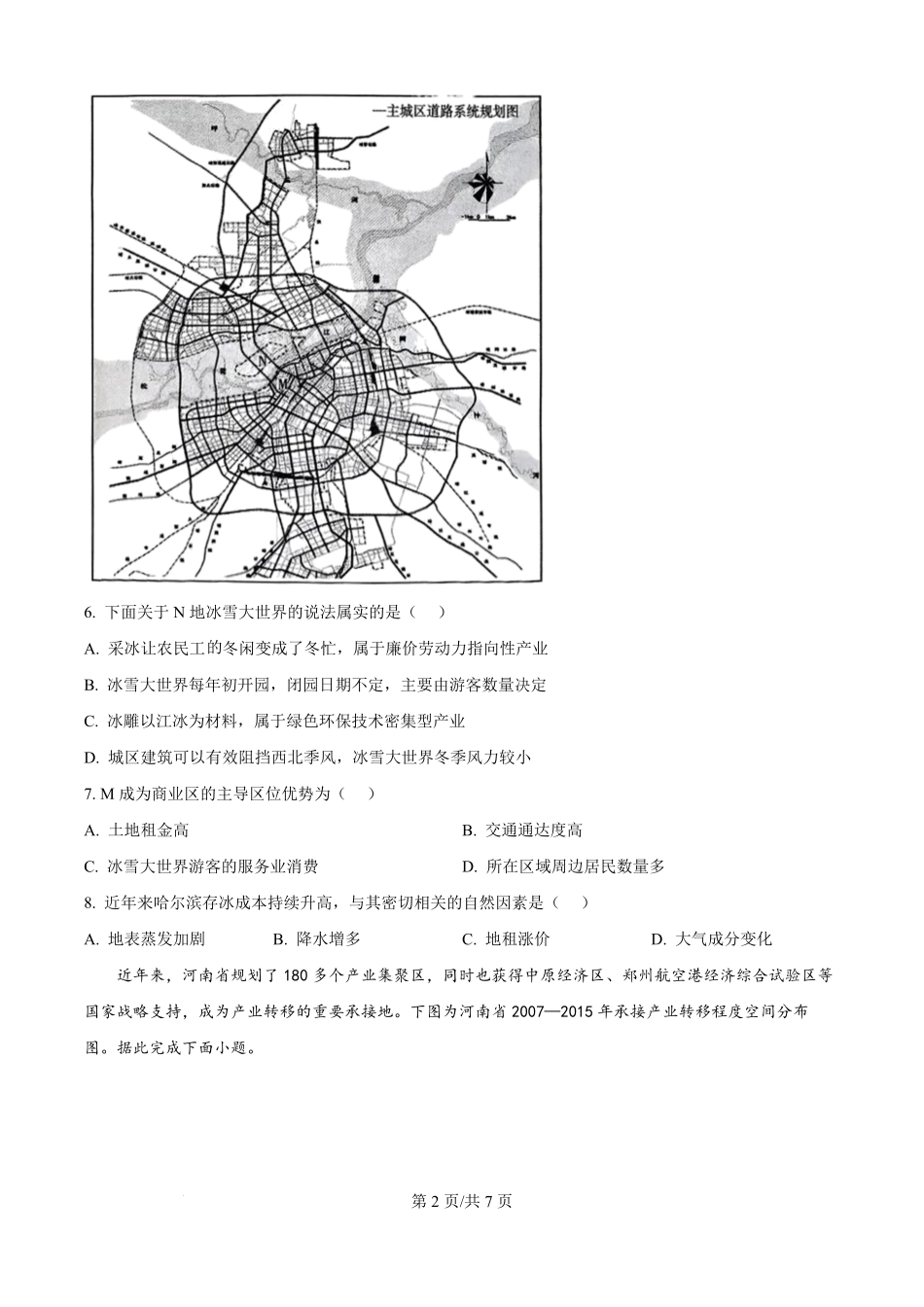 贵州省遵义市第四中学2025-2026学年高二上学期开学检测地理试卷（原卷版）.pdf_第2页