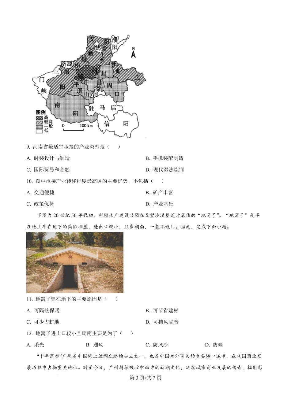 贵州省遵义市第四中学2025-2026学年高二上学期开学检测地理试卷（原卷版）.pdf_第3页