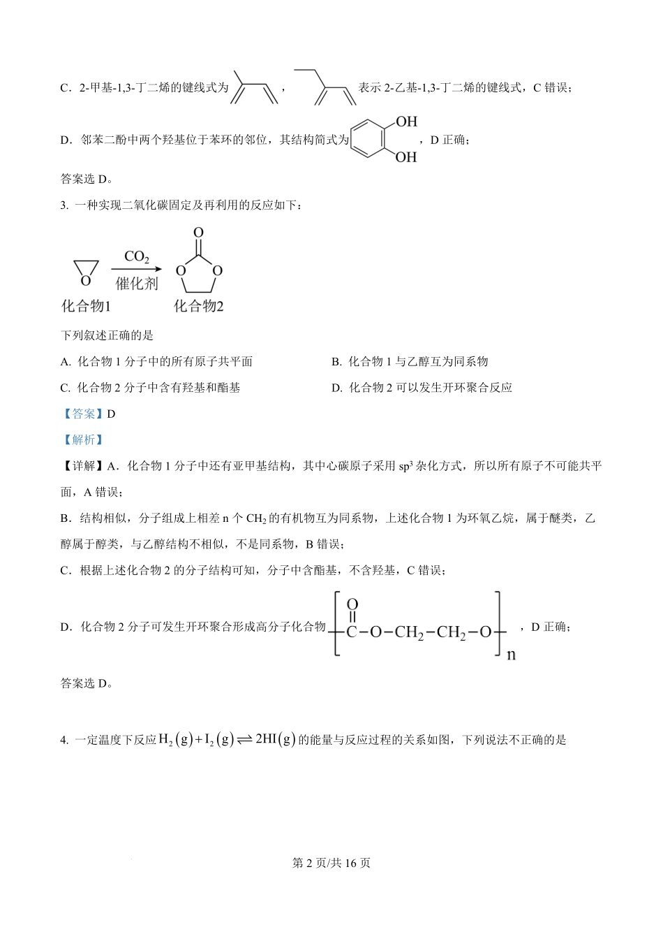 贵州省遵义市第四中学2025-2026学年高二上学期开学检测化学试题（解析版）.pdf_第2页