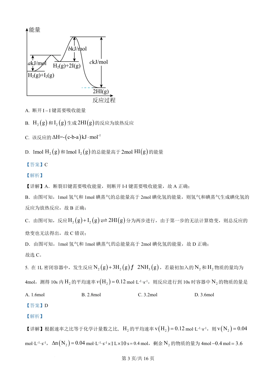 贵州省遵义市第四中学2025-2026学年高二上学期开学检测化学试题（解析版）.pdf_第3页