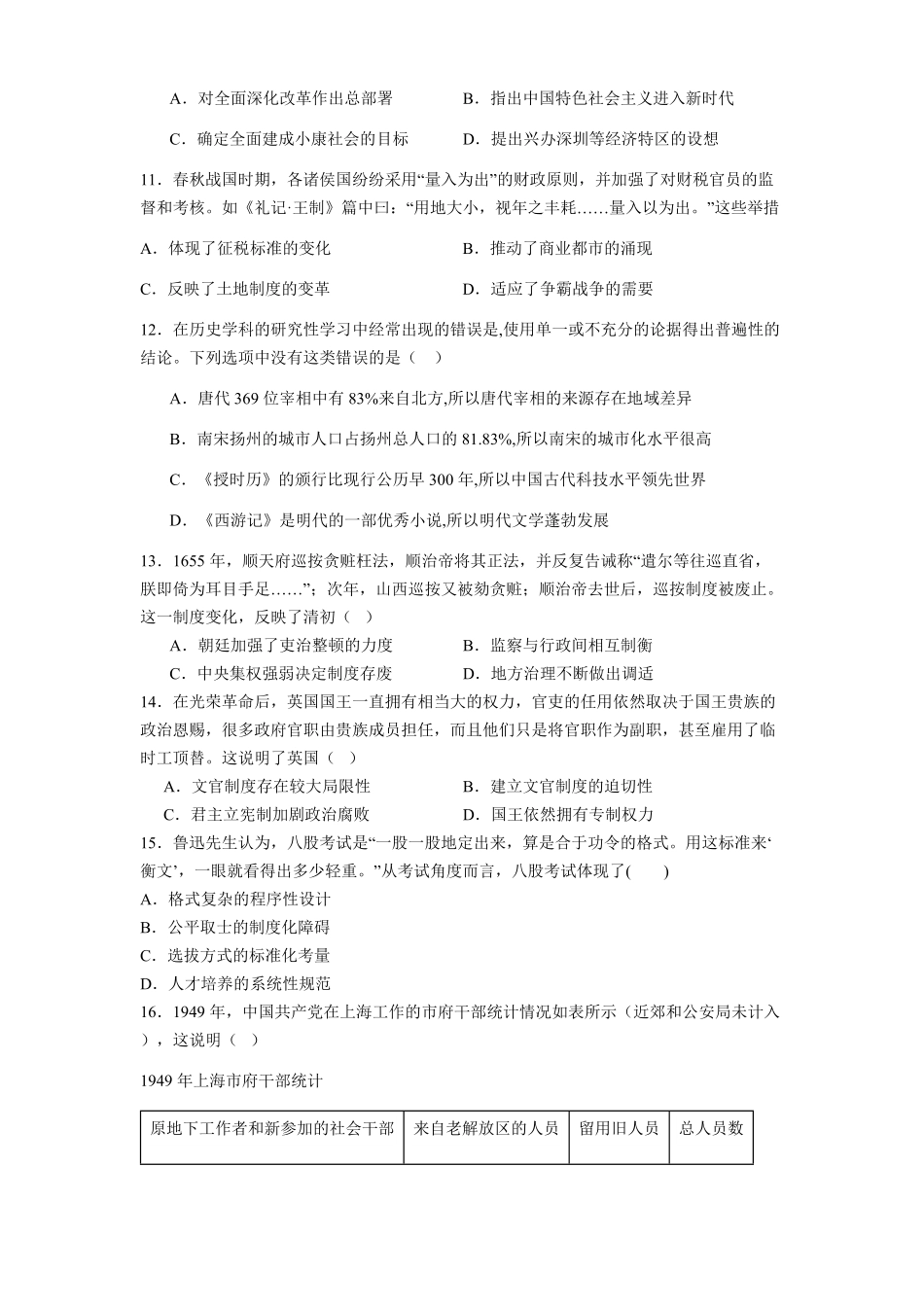 贵州省遵义市第四中学2025-2026学年高二上学期开学检测历史试题（含解析）.pdf_第3页