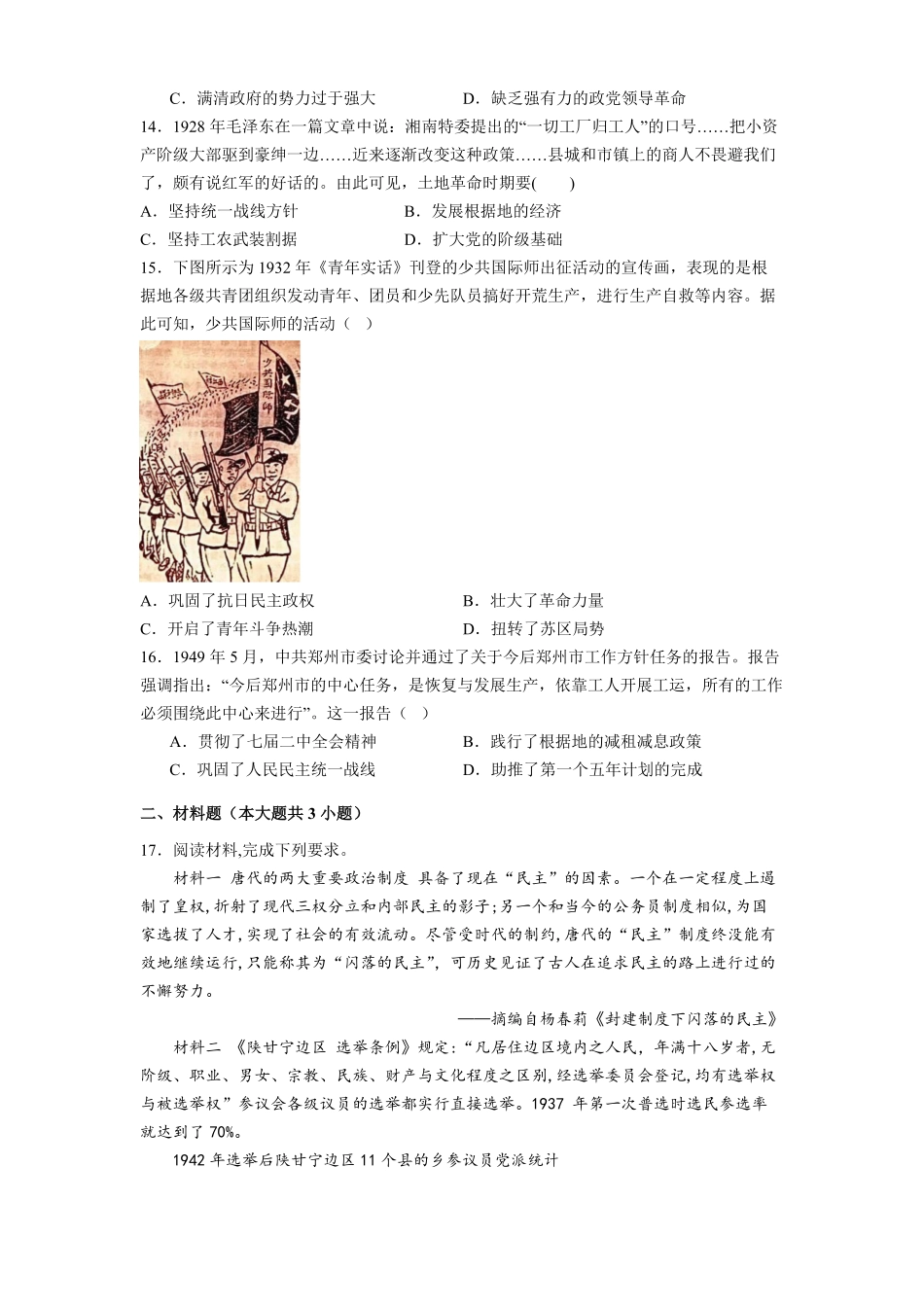 贵州省遵义市第四中学2025-2026学年高一上学期开学分班检测历史试题（含答案）.pdf_第3页
