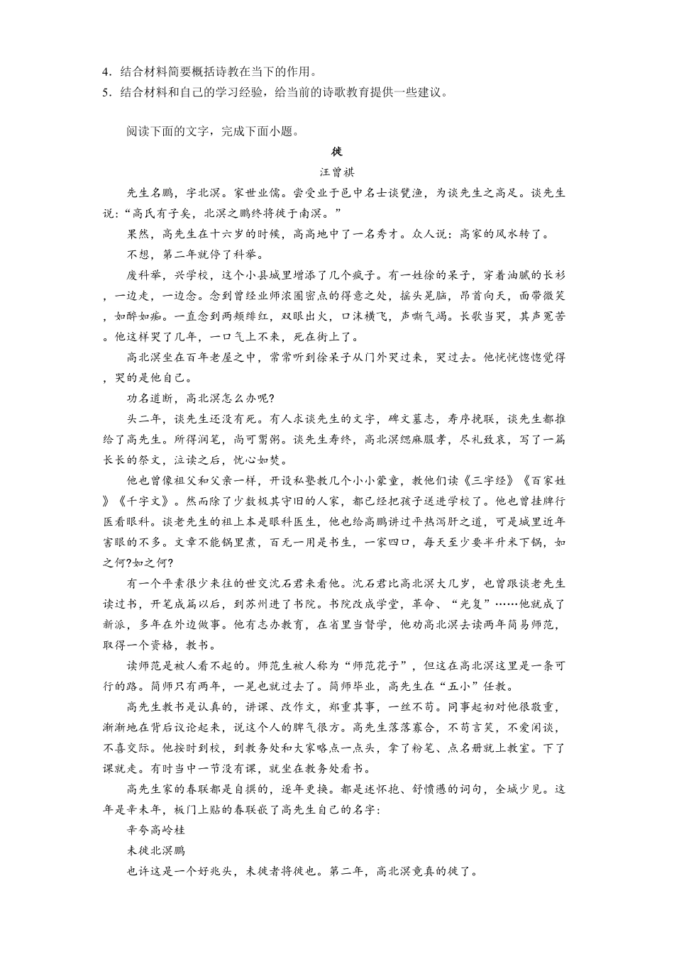 贵州省遵义市第四中学2025-2026学年高一上学期开学分班检测语文试题（含答案）.pdf_第3页