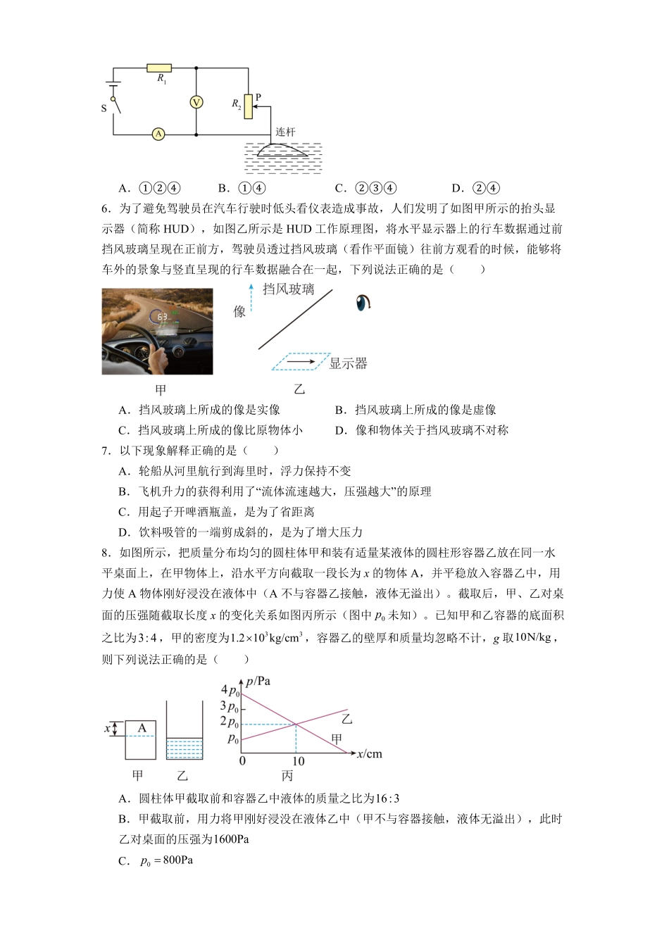贵州省遵义市第四中学2025-2026学年高一上学期开学物理试题（含解析）.pdf_第2页