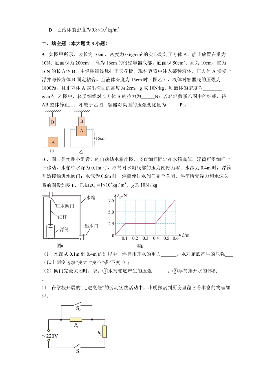 贵州省遵义市第四中学2025-2026学年高一上学期开学物理试题（含解析）.pdf_第3页