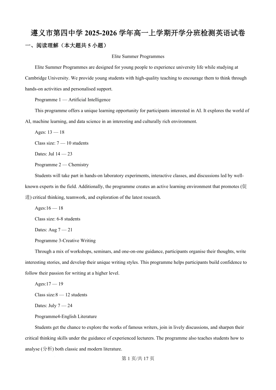 贵州省遵义市第四中学2025-2026学年高一上学期开学英语试题（解析版）.pdf_第1页