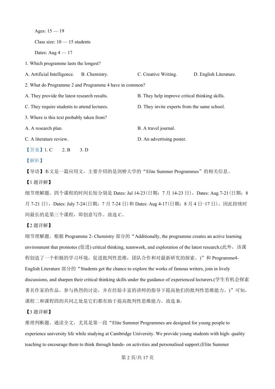 贵州省遵义市第四中学2025-2026学年高一上学期开学英语试题（解析版）.pdf_第2页