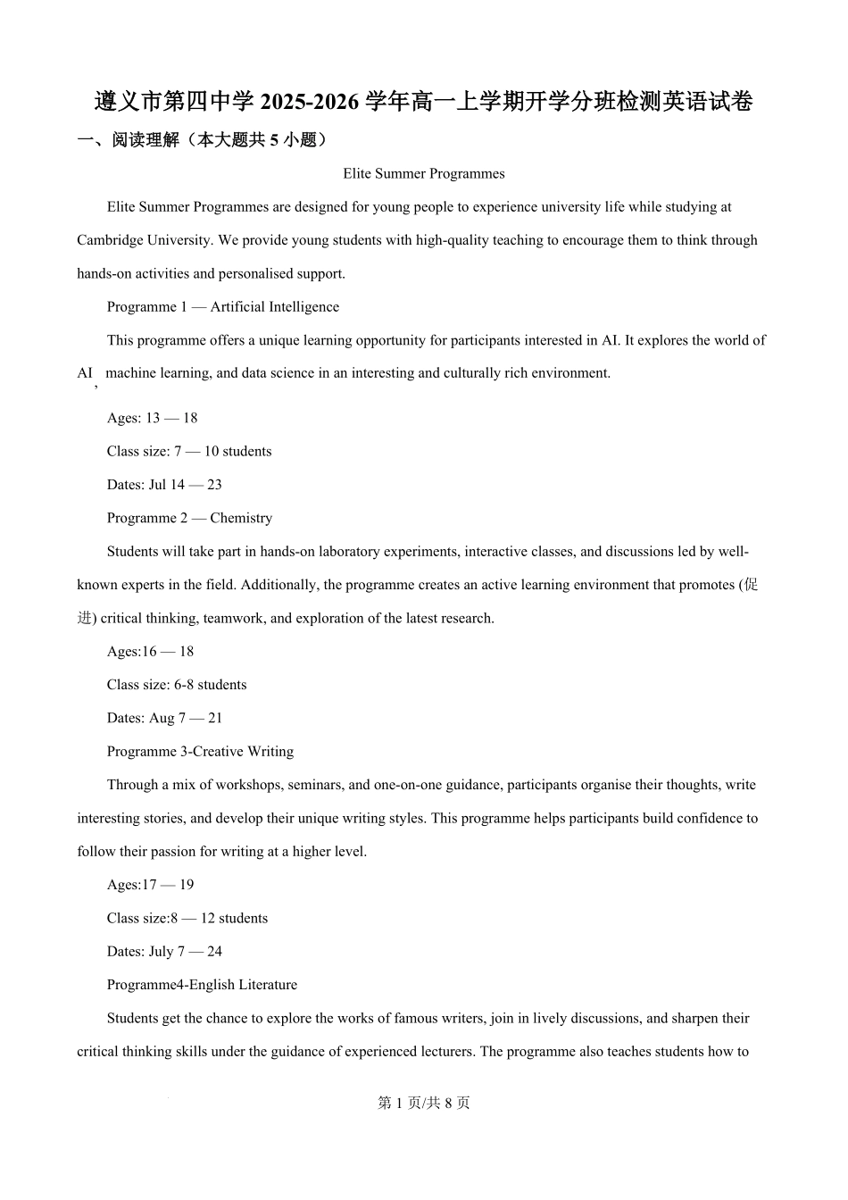 贵州省遵义市第四中学2025-2026学年高一上学期开学英语试题（原卷版）.pdf_第1页