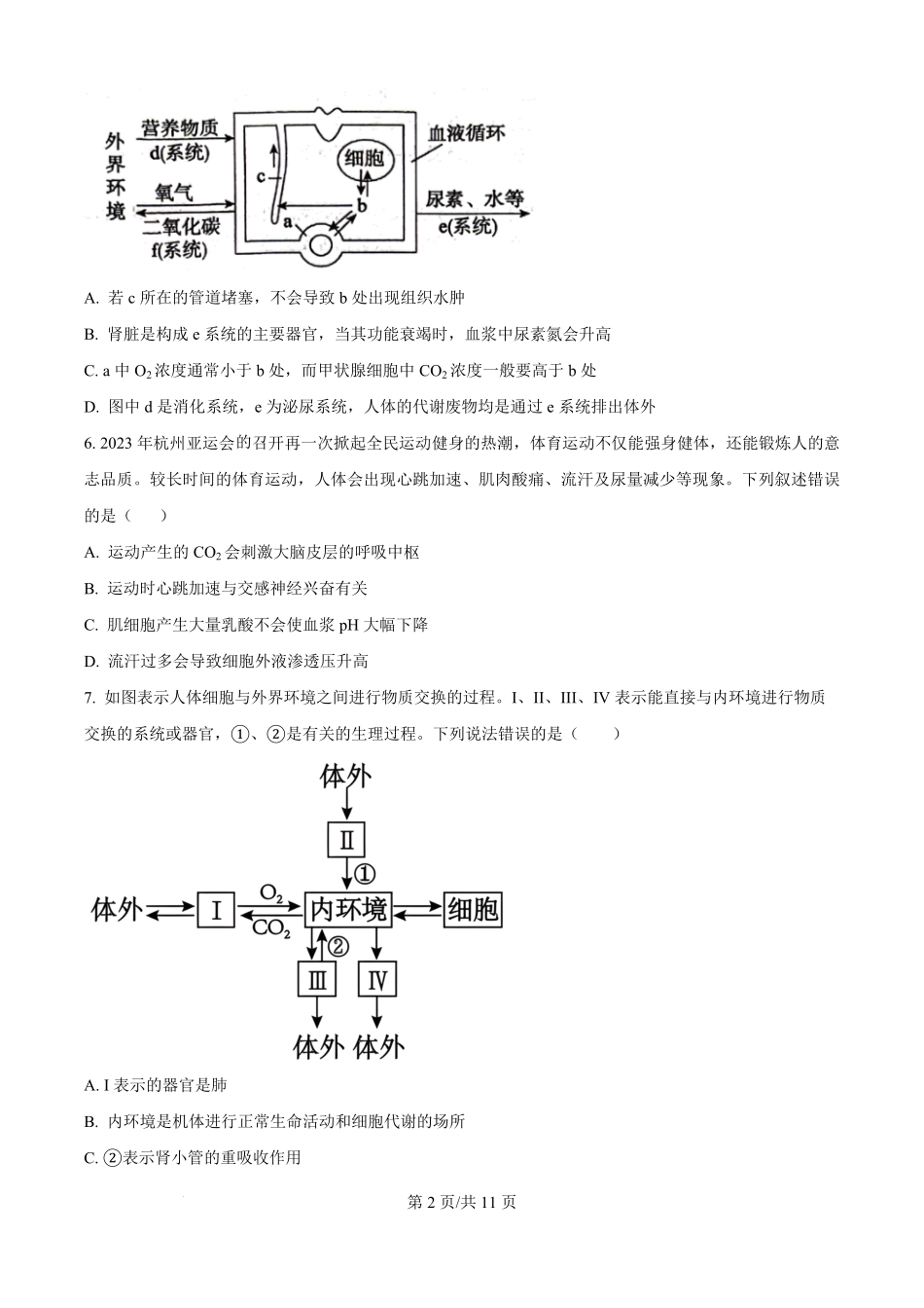 贵州省遵义市汇川区遵义市第四中学2025-2026学年高二上学期开学生物试题（原卷版）.pdf_第2页