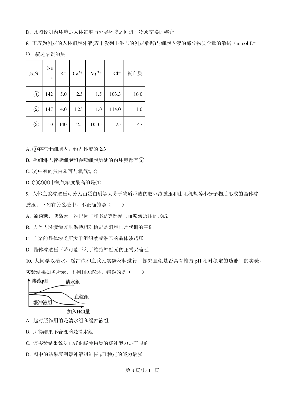 贵州省遵义市汇川区遵义市第四中学2025-2026学年高二上学期开学生物试题（原卷版）.pdf_第3页