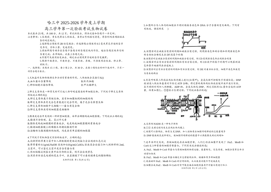 哈三中2025-2026学年度上学期高三学年第一次验收考试生物答案.docx_第1页