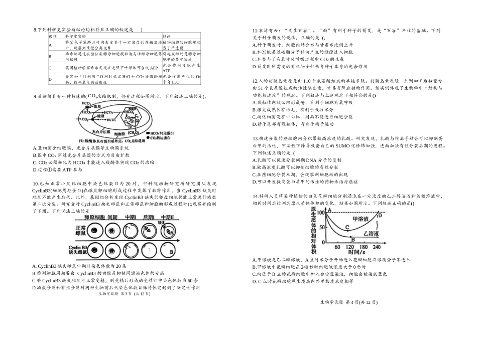 哈三中2025-2026学年度上学期高三学年第一次验收考试生物答案.docx_第2页